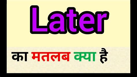 why so late meaning in hindi|later meaning in hindi.